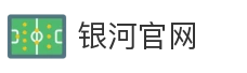 银河官网_娱乐平台_在线游戏_棋牌娱乐